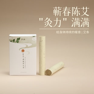 端午艾叶陈艾条艾柱居家熏艾灸艾条 艾灸柱 少点盐 湖北蕲春艾条