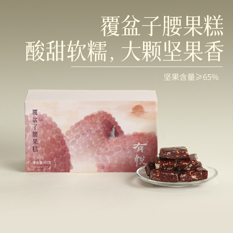少点盐覆盆子莓果糕 覆盆子桑葚乌梅腰果酸甜糕点下午茶伴侣零食