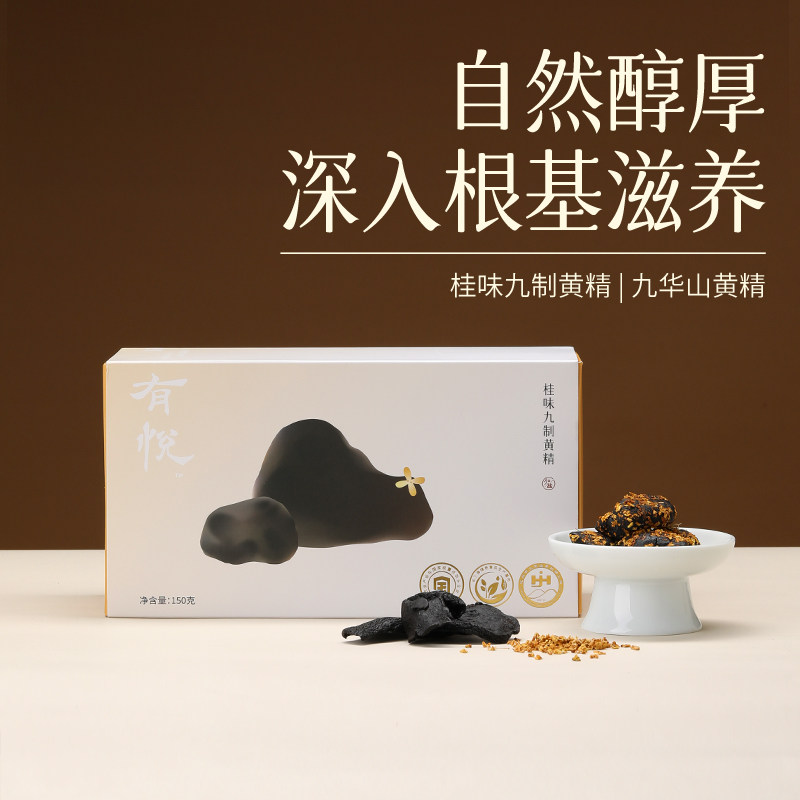少点盐桂味九制黄精九华山九蒸九制多花古法炮制独立包装开袋即食