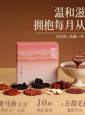 少点盐 五红粉五红汤粉 红气营养早餐代餐粉冲饮即食免煮无红糖