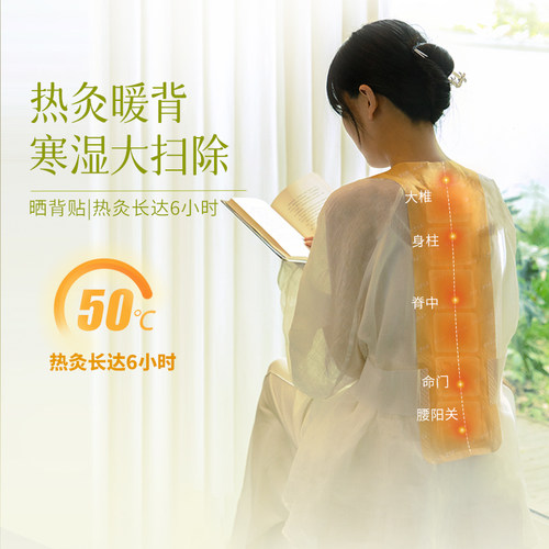 50℃热炙6小时1贴暖全身