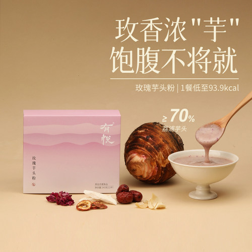 少点盐玫瑰芋头粉营养早餐即食