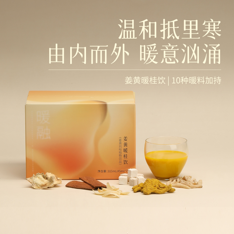 少点盐 姜黄暖桂饮石斛肉桂天然姜黄粉抗养生浓缩滋补饮品三伏天