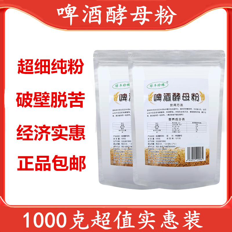 啤酒酵母粉食用天然纯粉高蛋白优质代餐粉袋装破壁营养膳食人吃食