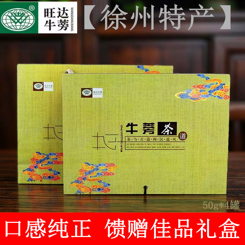 徐州特产旺达牛蒡茶200克礼盒装养生茶黄金牛蒡茶袋泡茶