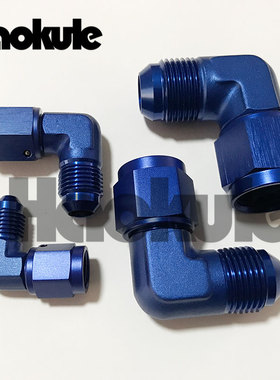 高性能90度AN4/AN6/AN8/AN10 FEMALE/MALE FLARE SWIVEL变径接头