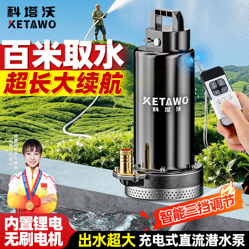无线锂电潜水泵便携充电式无刷农用灌溉抽水泵大功率便携户外浇菜