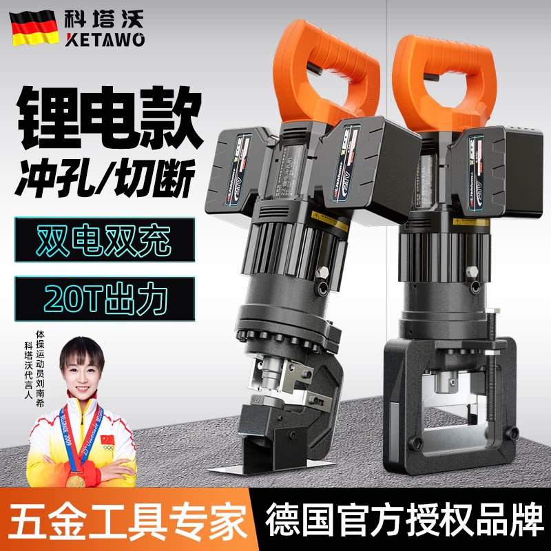 锂电液压冲孔机角铁角钢打孔器小型不锈钢槽钢光伏神器手提切断机