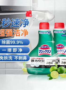 日本花王厨房去油污强力清洁剂净重油除垢油烟机喷雾清洗剂油渍