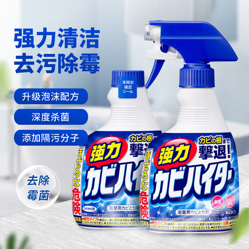 花王墙面墙体浴室除霉剂去霉斑菌