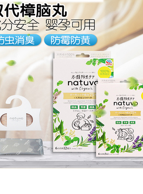 日本安速樟脑丸衣柜防霉防虫芳香去味驱虫防蟑螂家用衣物天然防潮
