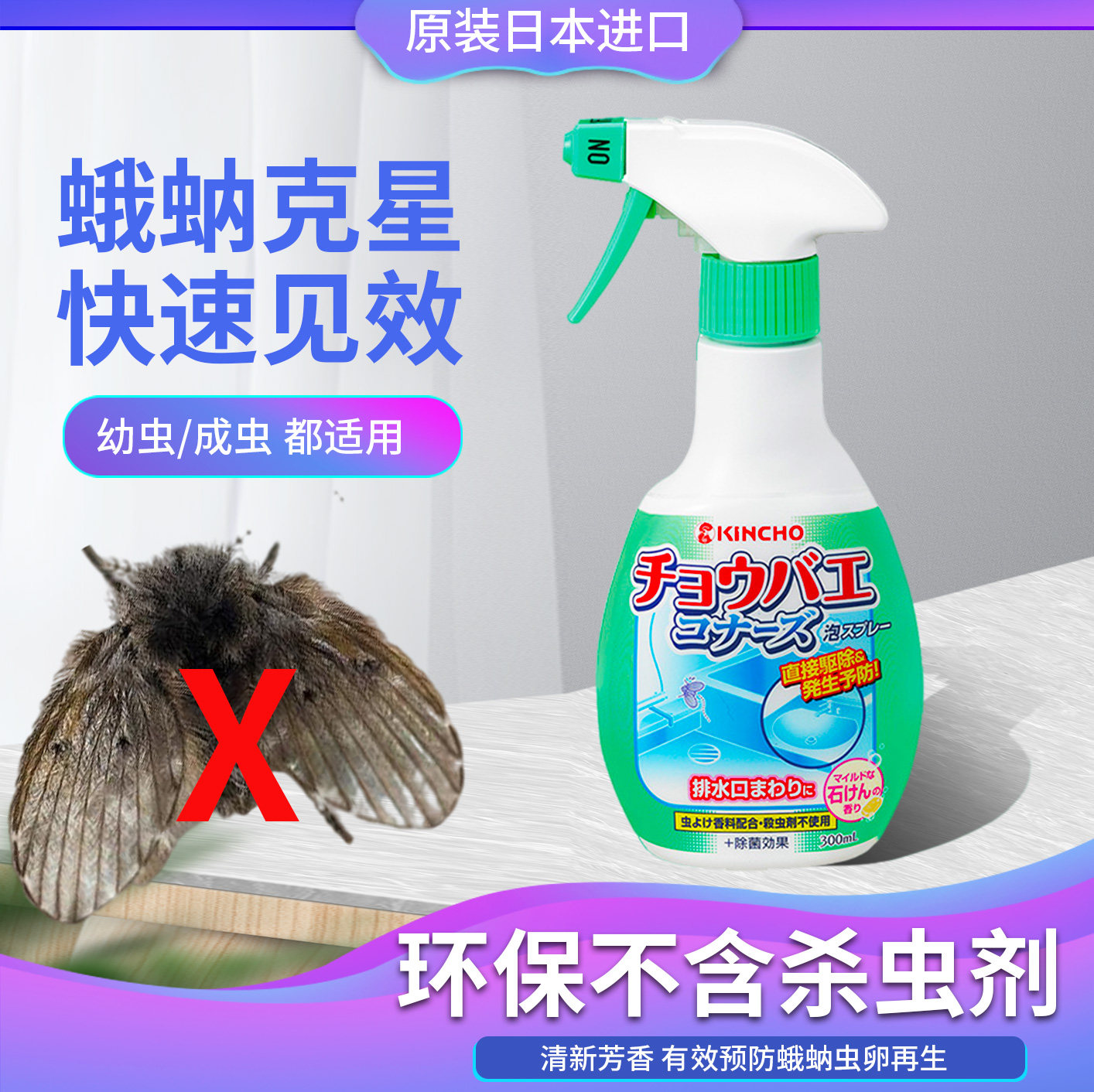 日本金鸟蛾蠓小飞虫灭杀神器家用厕所除蛾蚋厨房防虫下水道杀虫剂