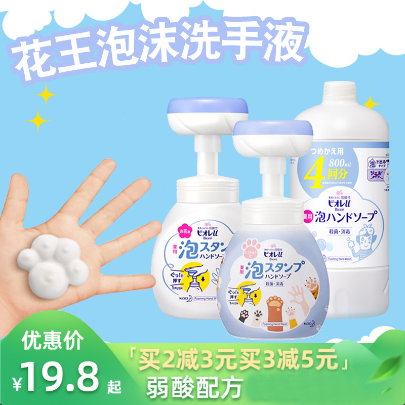 日本花王花朵猫爪宝宝儿童洗手液