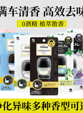 日本小林制药车载香水出风口消臭元香氛香薰空调去异味空气清新剂