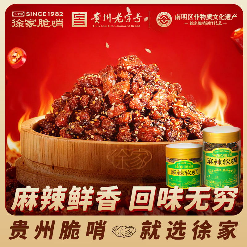 贵州徐家麻辣软哨徐家脆哨正宗特产贵阳麻辣条软哨猪肉辣味零食