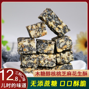 贵州特产原味酥麻木糖醇花生酥500g传统零食小吃手工糕点年货喜糖