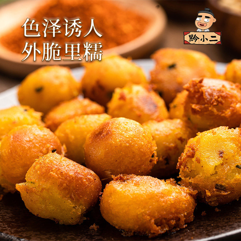 贵州黔小二洋芋小丸子贵阳街头美食烙锅土豆饼马铃薯粑粑零食小吃
