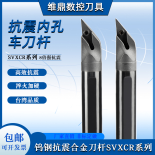 台湾钨钢抗震刀杆C07K-SVXCR05防震硬质合金内孔车数控镗刀车刀杆