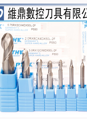 德国进口PTHK55度高光铜铝合金专用球头铣刀R0.5 R8铝合金球刀
