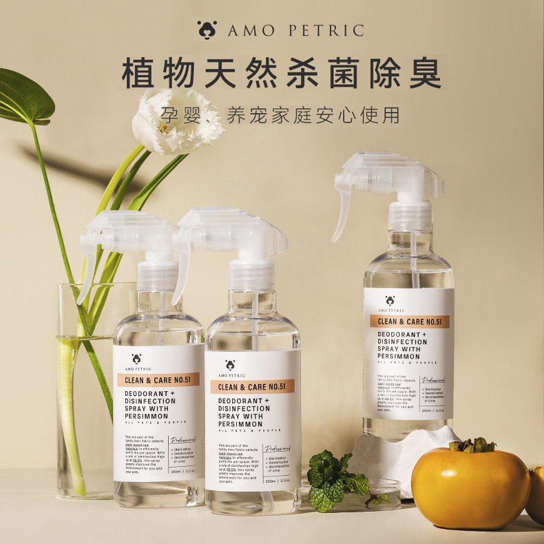 AMOPETRIC除臭喷雾去异味