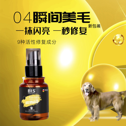 优佳BIS宠物美容用品润泽精油