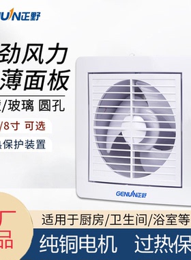 正野排气扇6寸/8寸玻璃窗换气扇墙壁圆形强力静音薄APC15H