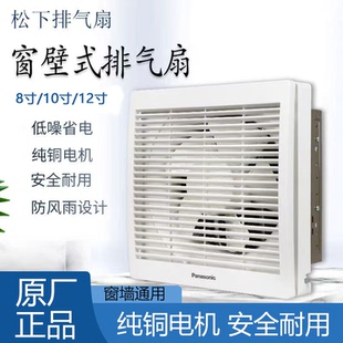 松下排气扇8寸、10寸、12寸厨房卫生间墙壁玻璃橱百叶窗型排气扇