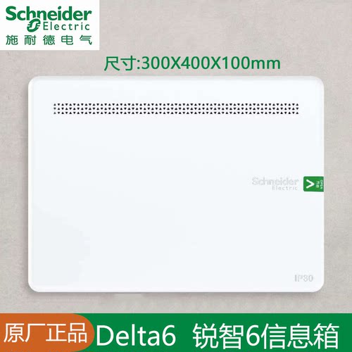 施耐德锐智6新款弱电箱400X300X100 配电箱 家用暗装 多媒体布线