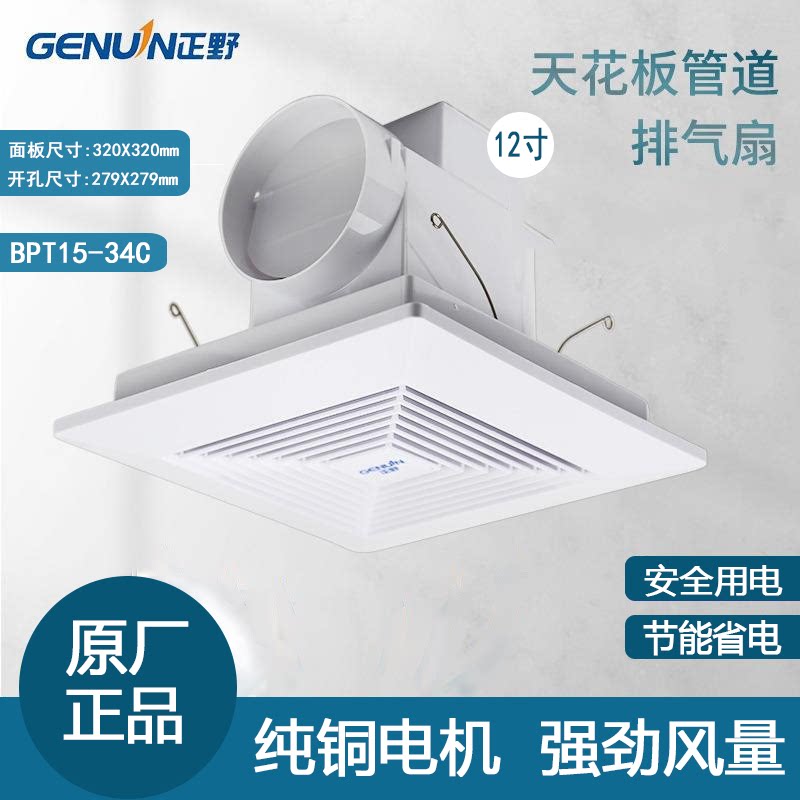 正野排气扇12寸天花吸顶管道式厨房卫生间静音换气扇BPT15-34C