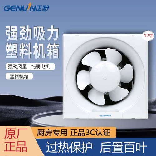 正野排气扇12寸百叶窗式换气扇厕所厨房方形换气扇APB30A2-1