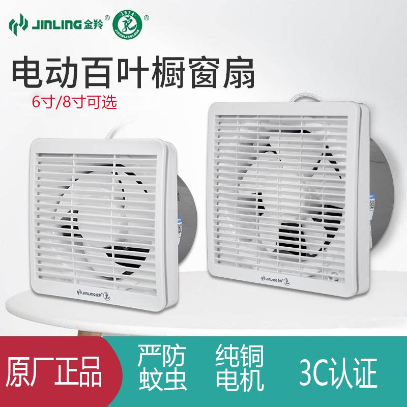 金羚排气扇电动百叶6、8寸强力排音圆孔家用厨房卫生间排气扇风静