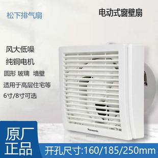松下排气扇6寸、8寸窗式换气扇卫生间风扇厨房静音抽风机