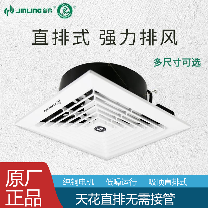 金羚排气扇天花8/10/12寸厨房吊顶扇卫生间吸顶式直排换气扇