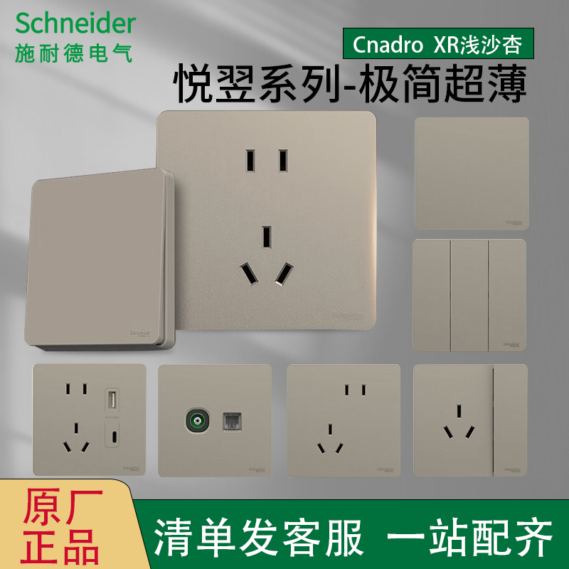 施耐德悦翌系列浅沙杏开关面板插座五孔插座,电子/电工,开关插座套装,淘宝优惠券,粉丝福利购,淘宝优惠卷