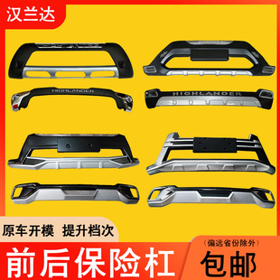 适用于09-1518-22款丰田汉兰达前后保险杠改加装防撞护杠护板包围