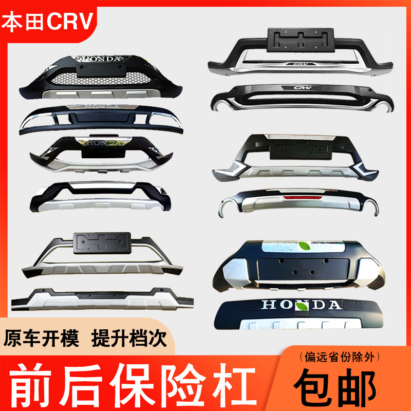 适用于09-21款本田crv前后保险杠汽车改加装饰护杠防撞护板大包围