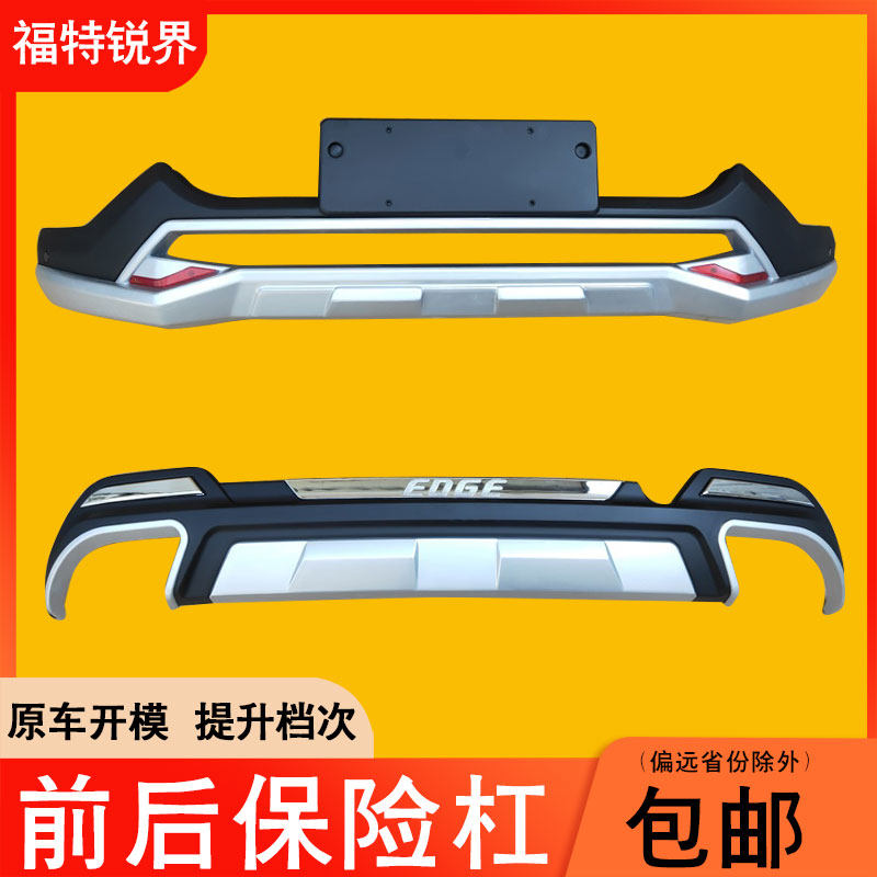 专用于15-19款福特锐界前后保险杠