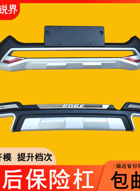 专用于15-19款福特锐界前后保险杠护杠改装加装饰配件防撞杠包围