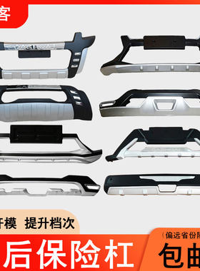 专用于08-17-21款新日产逍客前后保险杠改加装饰防撞护杠SUV包围