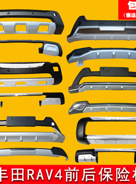 适用于丰田rav4前保险杠改装rv4后防撞杠护板装饰护杠09-12款包围