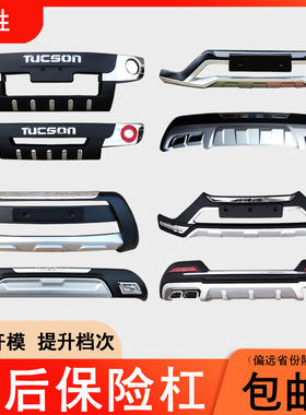 专用于05-18-20款现代新途胜前后保险杠防撞杠改加装饰护板大包围