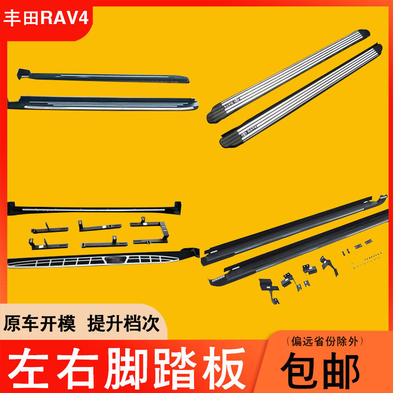 适用于09-16-18款丰田RAV4脚踏板改装饰迎宾荣放加厚越野车侧踏板