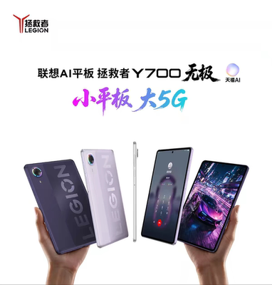 联想平板拯救者无极可打电话1T版