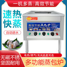 节能蒸包炉商用燃气蒸包子机全自动电热馒头肠粉机小笼包煤气蒸炉