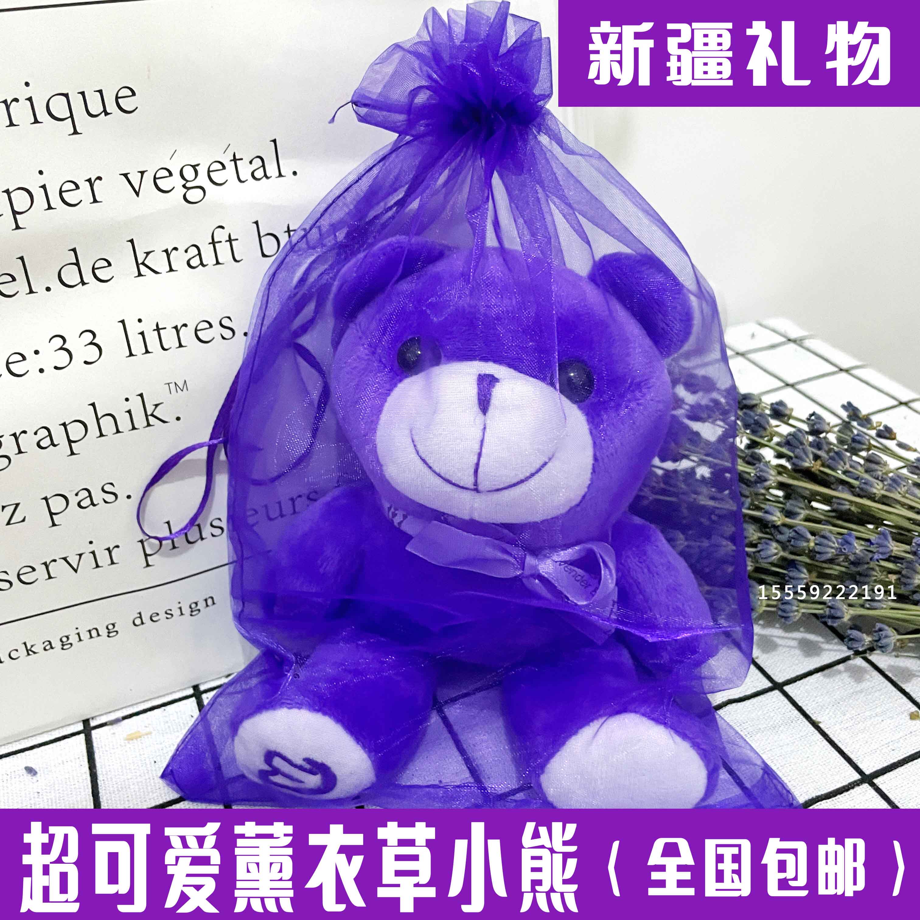 新疆伊犁65团薰衣草小熊公仔香薰摆件可爱毛绒玩偶安神助眠卧室