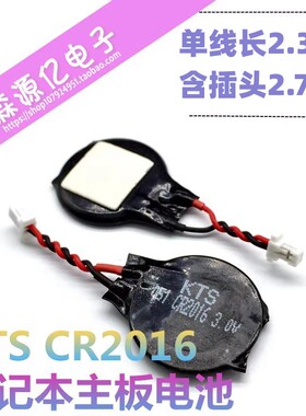 CR2016带线全新kts 笔记本主板电池3v纽扣BIOS带线CR2016coms