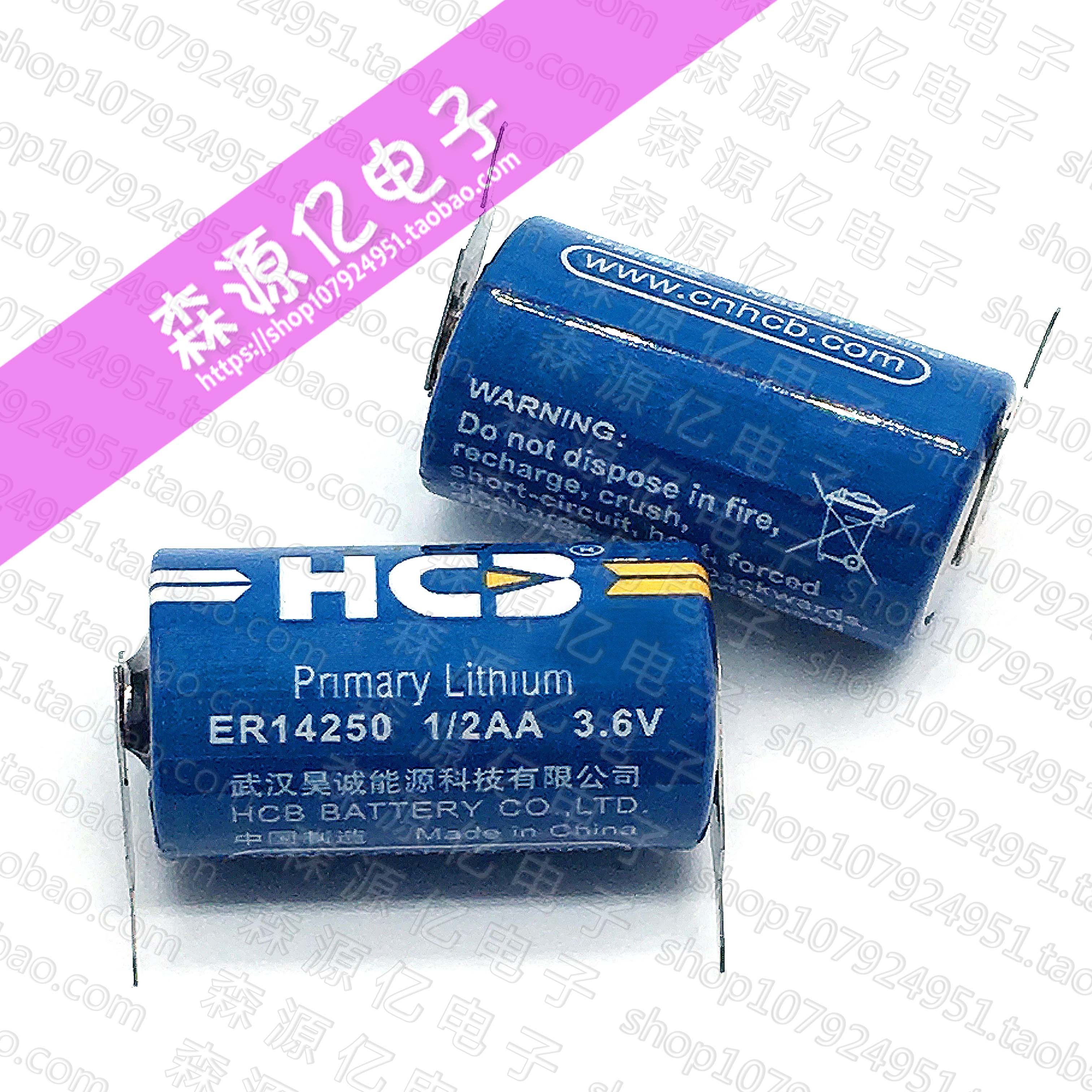 昊诚HCB ER14250 3.6V PLC工控设备锂电池1/2AA替代LS14250 带脚