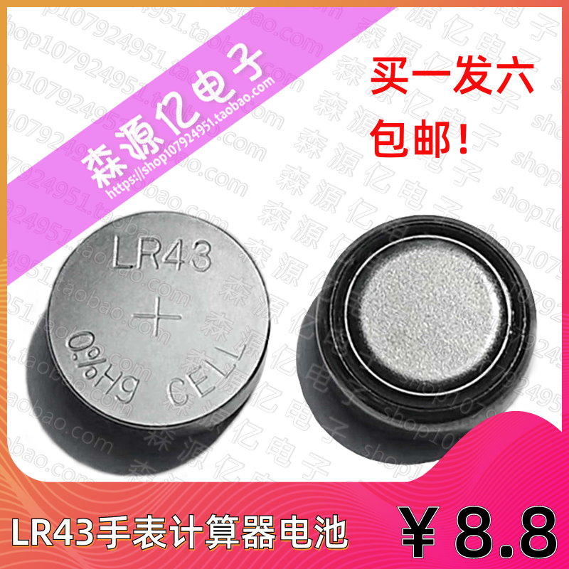 LR43碱性纽扣电池6个包邮