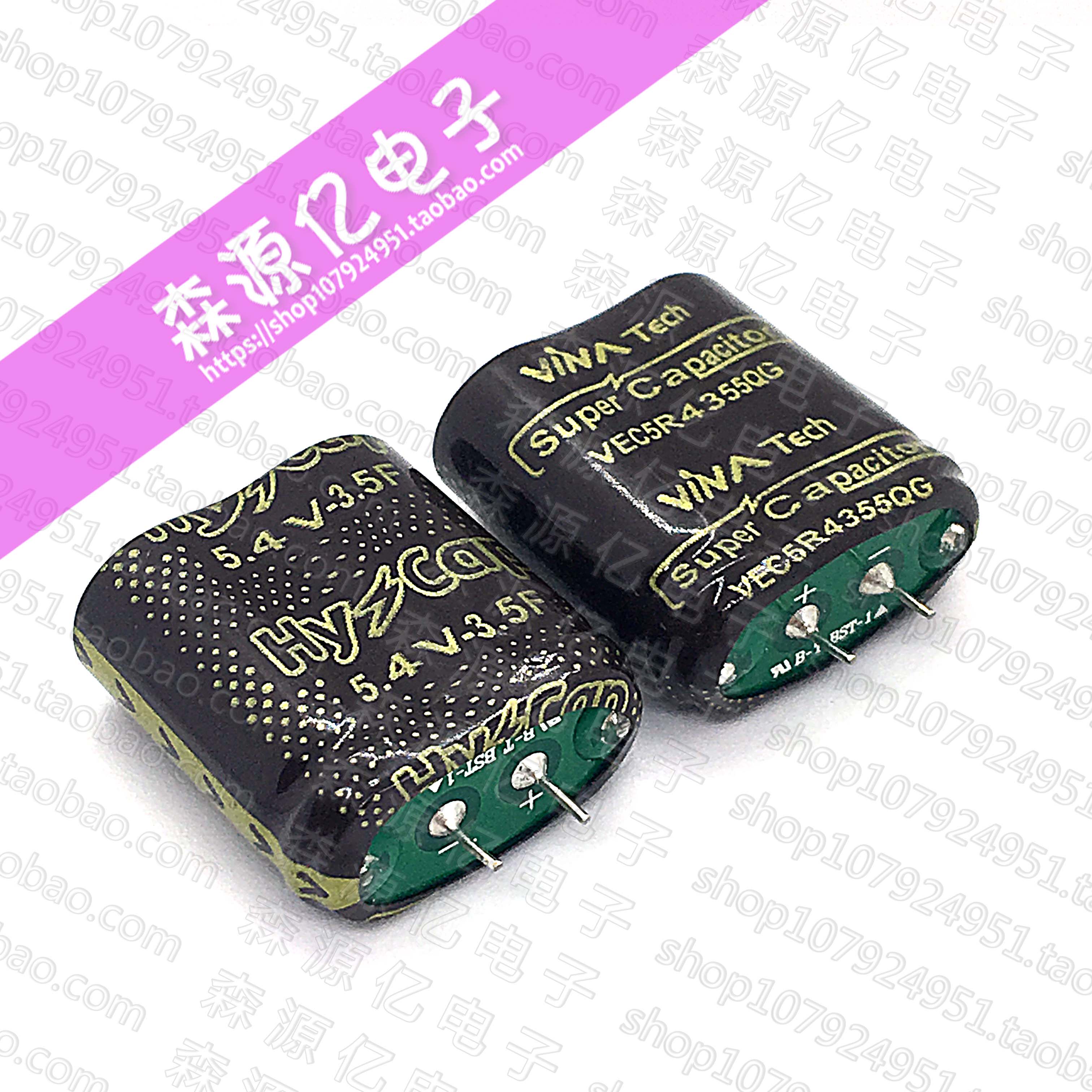 vina 法拉电容5.4v3.5f 1.5f 3.0f 5f 小型组合电容 替行车记录仪