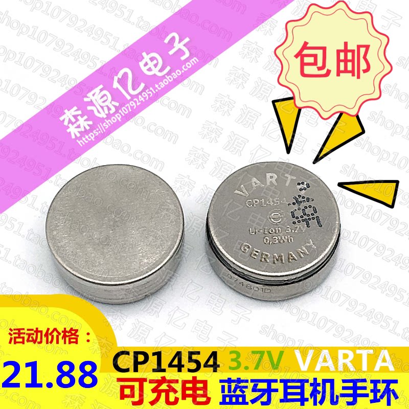 VARTA CP1454 蓝牙耳机手环ICR1254 高容量 LIR1454 可充电池3.7V - 实物图